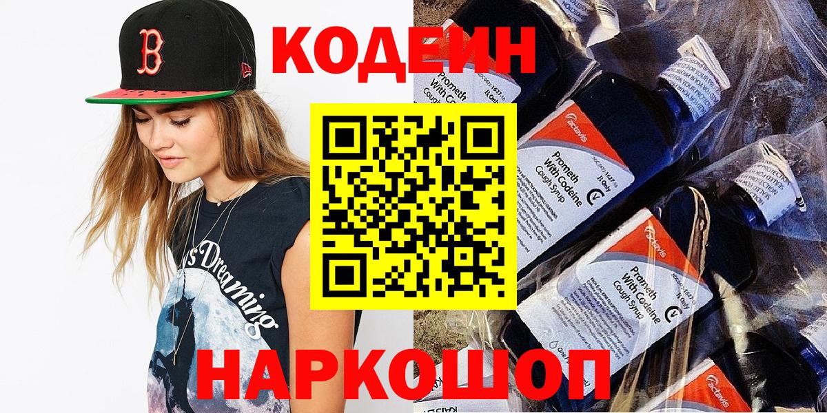Кодеиновый сироп Lean Purple Drank Нижний Тагил