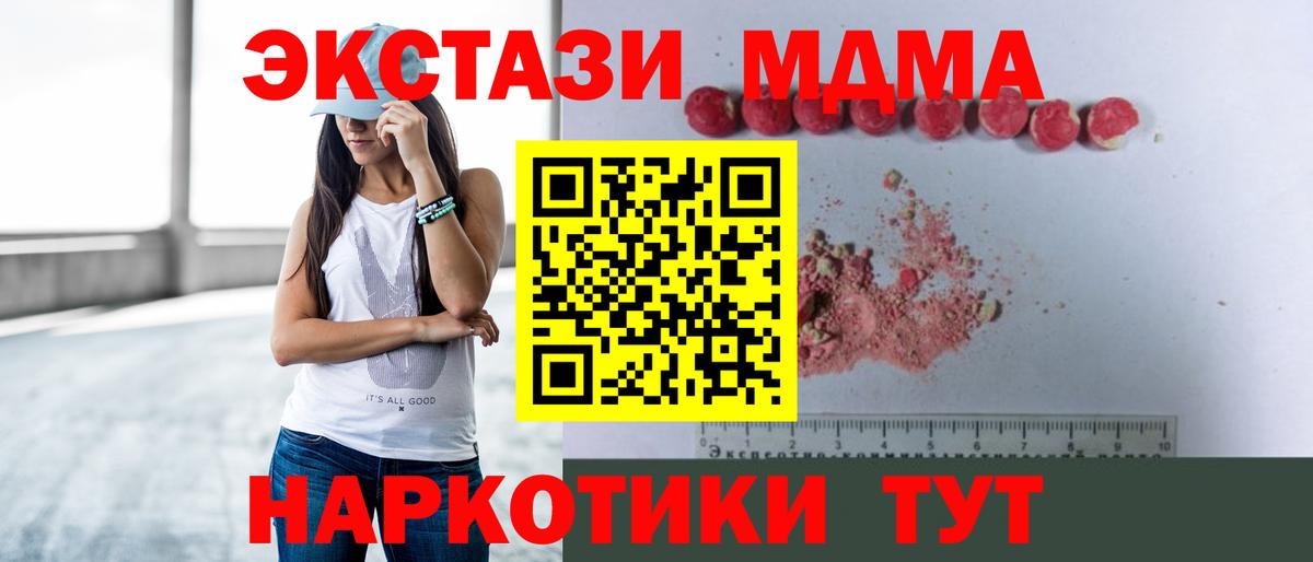 Нижний Тагил  MDMA Molly  Вход с VPN  MDMA молли 