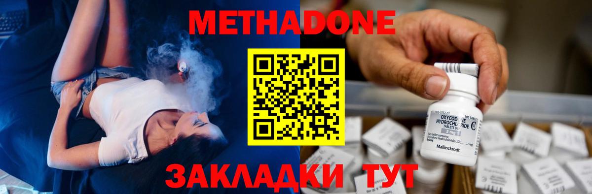 МЕТАДОН кристалл Нижний Тагил